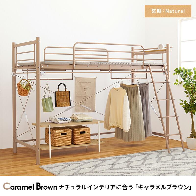 カーテンを取り付けられるロフトベッド 宮棚付き コンセント付き 高さ調整 ハイ ロータイプ パイプベッド はしご ハンガーポール 子供部屋 1人暮らし KH-3791 |  | 14