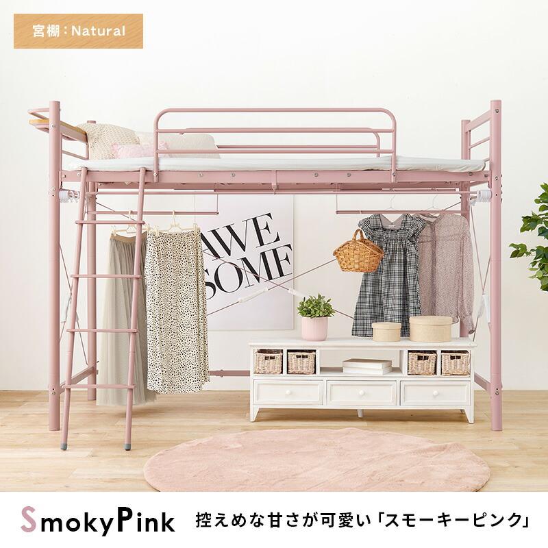 カーテンを取り付けられるロフトベッド 宮棚付き コンセント付き 高さ調整 ハイ ロータイプ パイプベッド はしご ハンガーポール 子供部屋 1人暮らし KH-3791 |  | 15