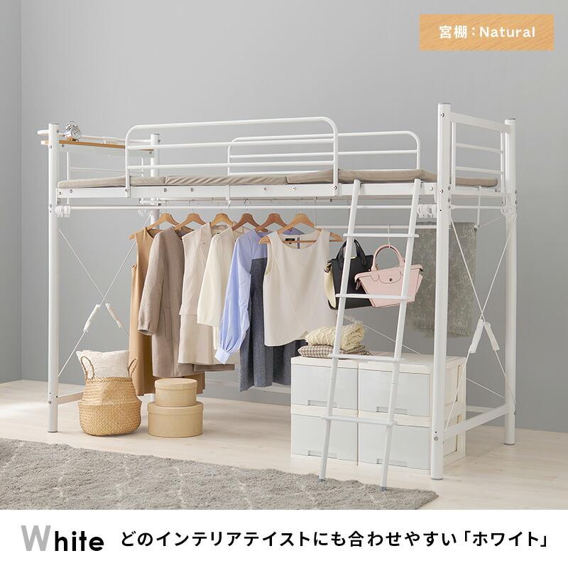カーテンを取り付けられるロフトベッド 宮棚付き コンセント付き 高さ調整 ハイ ロータイプ パイプベッド はしご ハンガーポール 子供部屋 1人暮らし KH-3791 |  | 16