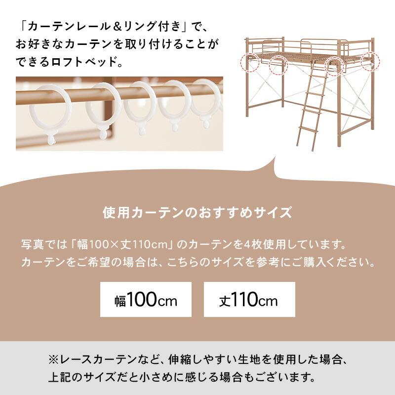 カーテンを取り付けられるロフトベッド 宮棚付き コンセント付き 高さ調整 ハイ ロータイプ パイプベッド はしご ハンガーポール 子供部屋 1人暮らし KH-3791 |  | 05