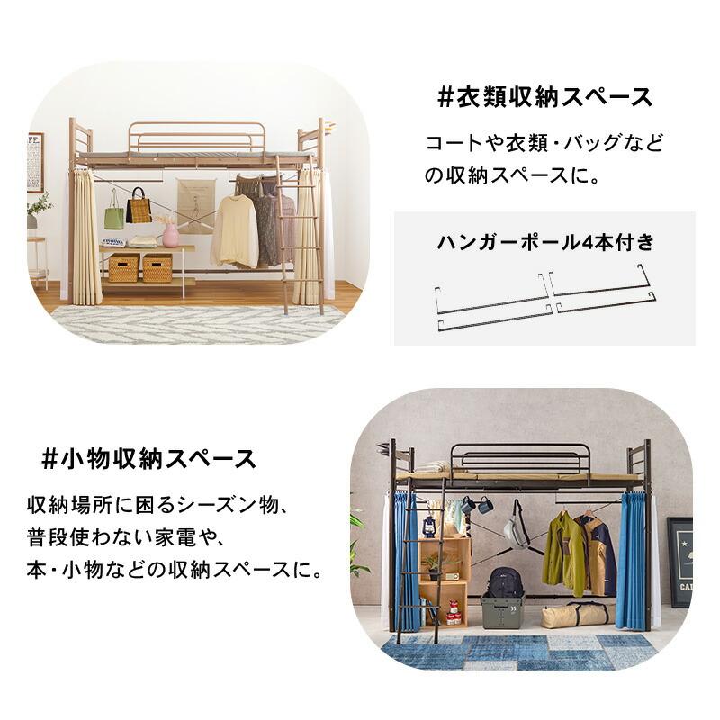 カーテンを取り付けられるロフトベッド 宮棚付き コンセント付き 高さ調整 ハイ ロータイプ パイプベッド はしご ハンガーポール 子供部屋 1人暮らし KH-3791 |  | 06