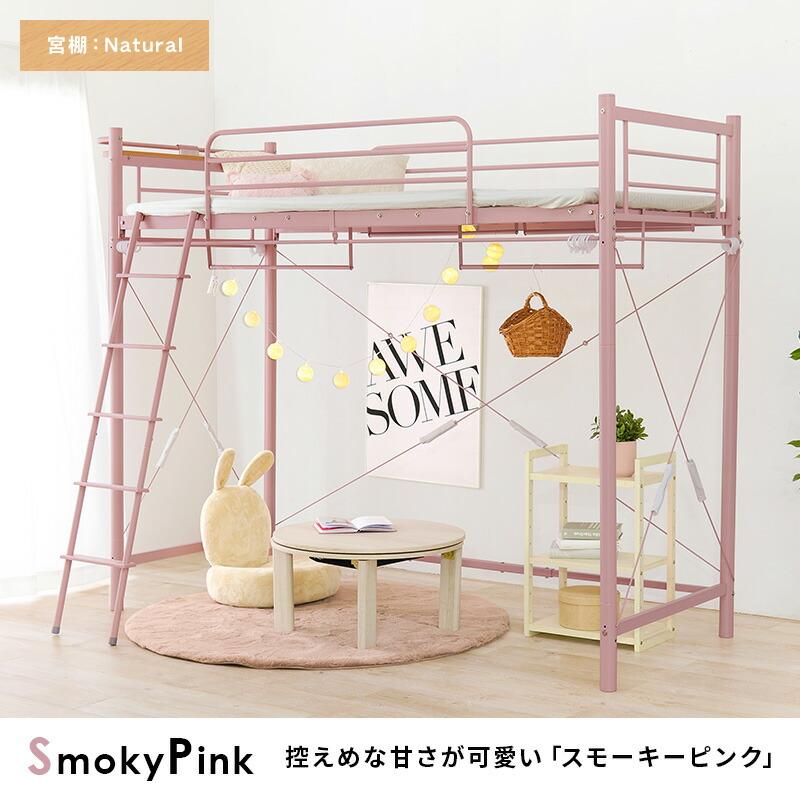 カーテンを取り付けられるロフトベッド 宮棚付き コンセント付き 高さ調整 ハイ ロータイプ パイプベッド はしご ハンガーポール 子供部屋 1人暮らし KH-3792 |  | 15