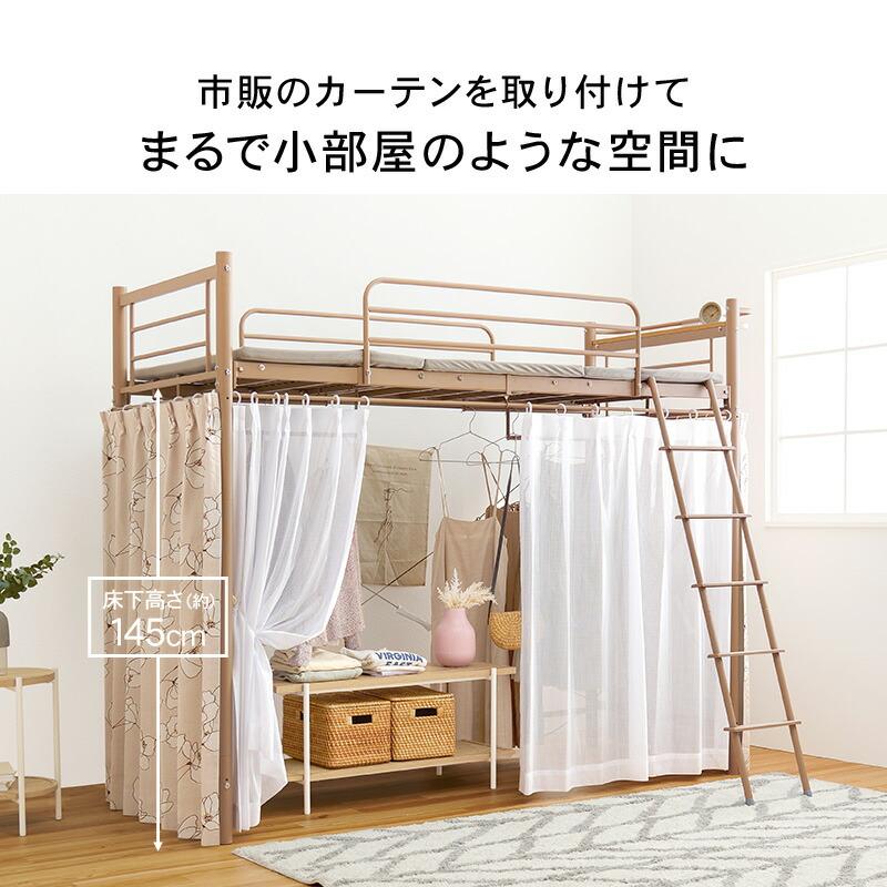 カーテンを取り付けられるロフトベッド 宮棚付き コンセント付き 高さ調整 ハイ ロータイプ パイプベッド はしご ハンガーポール 子供部屋 1人暮らし KH-3792 |  | 04