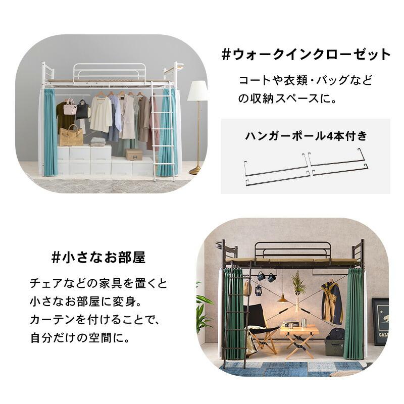 カーテンを取り付けられるロフトベッド 宮棚付き コンセント付き 高さ調整 ハイ ロータイプ パイプベッド はしご ハンガーポール 子供部屋 1人暮らし KH-3792 |  | 06