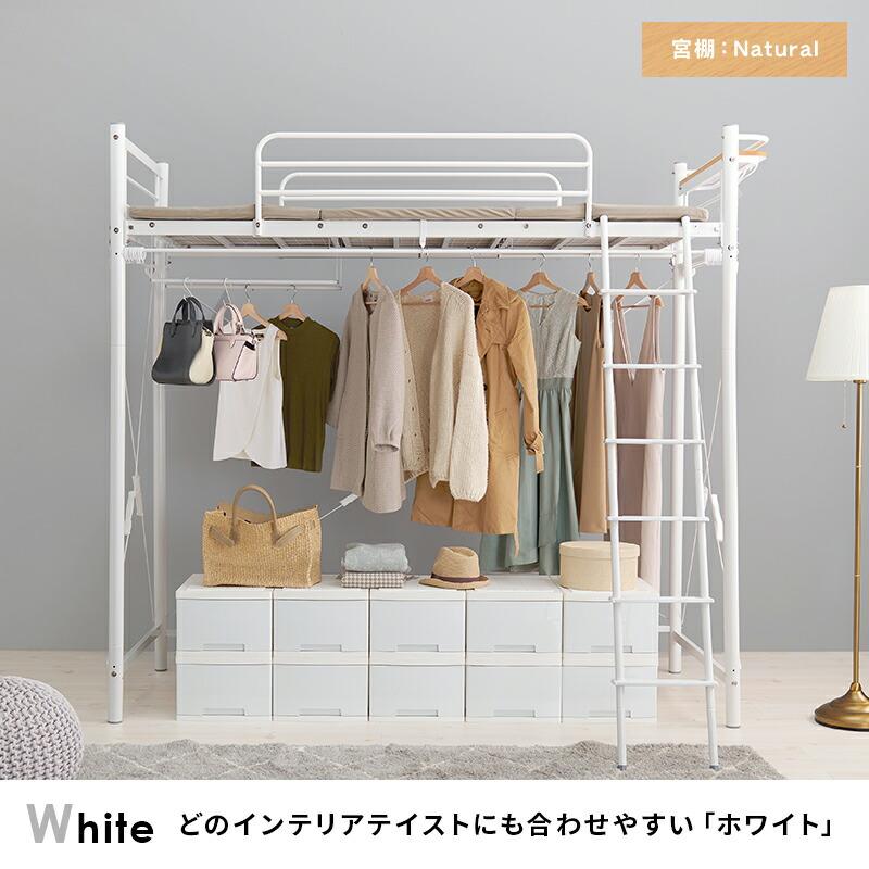 カーテンを取り付けられるロフトベッド 宮棚付き コンセント付き 高さ調整 ハイ ロータイプ パイプベッド はしご ハンガーポール 子供部屋 1人暮らし KH-3793 |  | 16