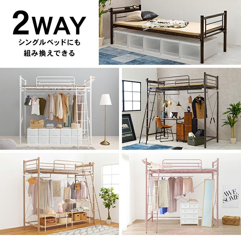 カーテンを取り付けられるロフトベッド 宮棚付き コンセント付き 高さ調整 ハイ ロータイプ パイプベッド はしご ハンガーポール 子供部屋 1人暮らし KH-3793 |  | 02