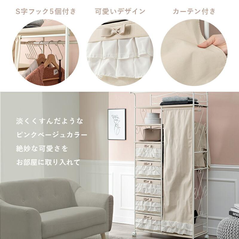 ハンガーラック 幅80cm アイアン キャスター付き 引き出し付き カーテン付き 洋服掛け コート掛け かばん収納 帽子収納 かわいい スチール 洋服収納 KHR-3163 |  | 02