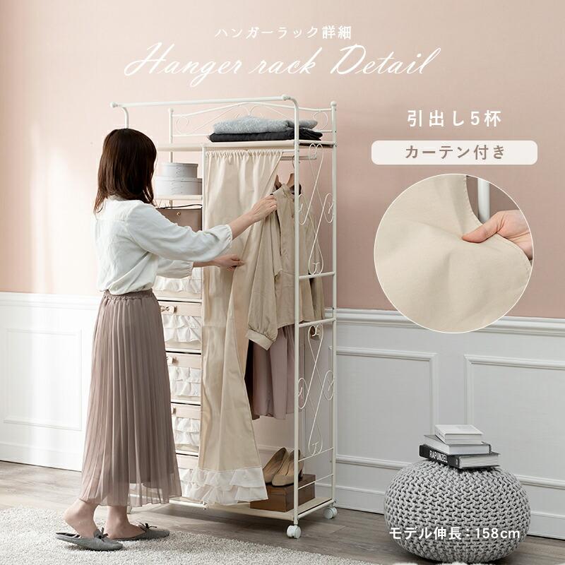 ハンガーラック 幅80cm アイアン キャスター付き 引き出し付き カーテン付き 洋服掛け コート掛け かばん収納 帽子収納 かわいい スチール 洋服収納 KHR-3163 |  | 03