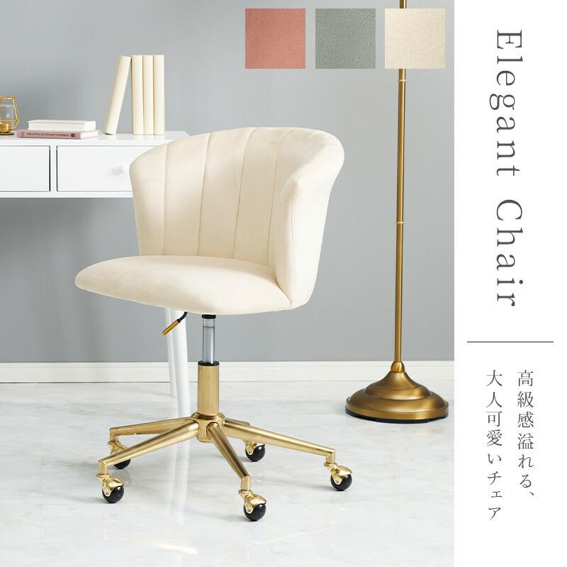 チェア 大人かわいい おしゃれ ワークチェア キャスター付き 回転チェア 昇降 高さ調整 エレガント パソコンチェアー ダイニング LHC-4472 |  | 01