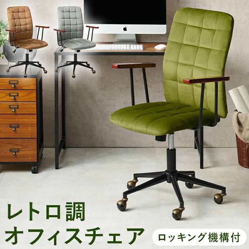 オフィスチェア ロッキング おしゃれ オフィスチェア ワークチェア キャスター付き 回転チェア 昇降 高さ調整 パソコンチェアー 高級感 LHC-4473 | 