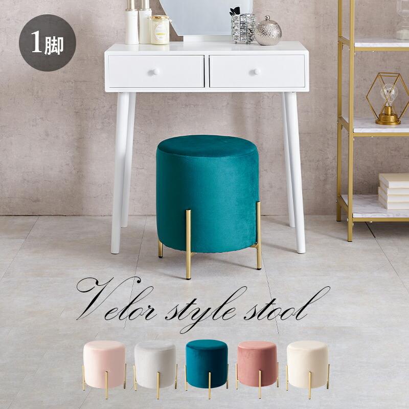 スツール ドレッサーチェアー エレガント くすみカラー 韓国インテリア おしゃれ 椅子 チェアー かわいい テレワーク チェアー デスクチェアー LS-4762 |  | 01