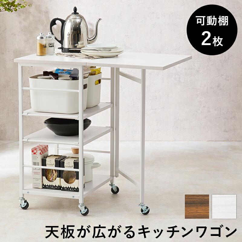 バタフライワゴン キッチンワゴン 収納棚 キャスター付き スリム 隙間 サイドワゴン キッチンラック リビング デスク テーブルワゴン 作業台 おしゃれ LW-4528 | 