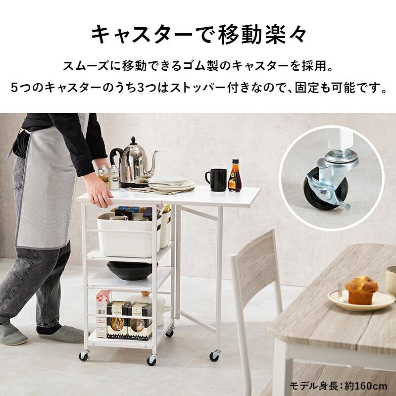 バタフライワゴン キッチンワゴン 収納棚 キャスター付き スリム 隙間 サイドワゴン キッチンラック リビング デスク テーブルワゴン 作業台 おしゃれ LW-4528 |  | 11