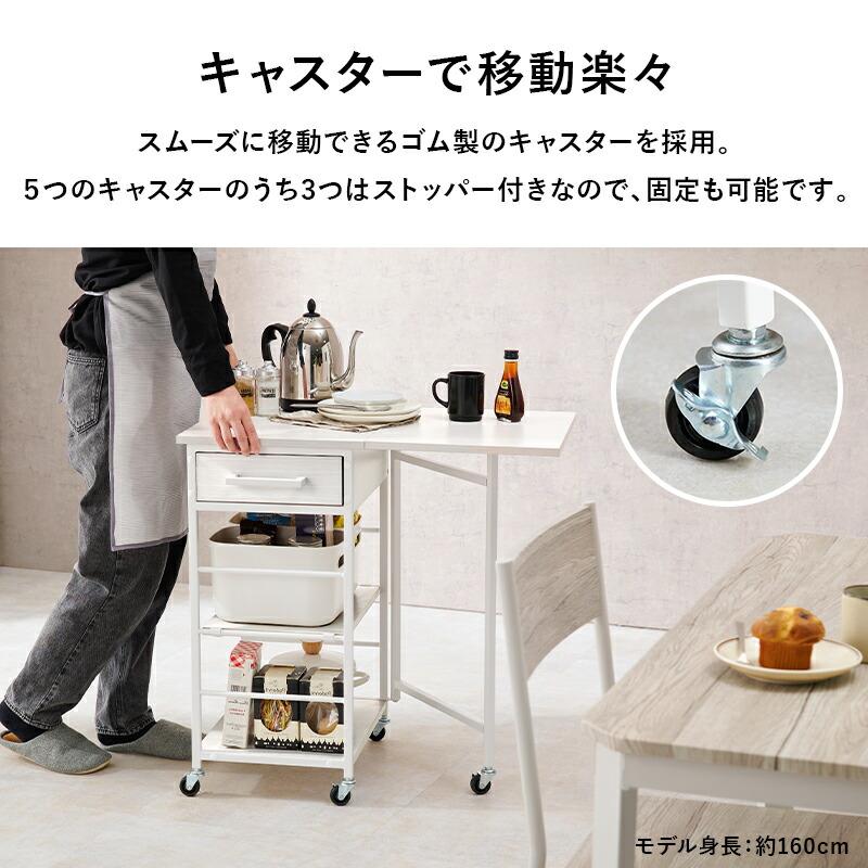 バタフライワゴン キッチンワゴン 引き出し収納 キャスター付き スリム サイドワゴン キッチンラック リビング デスク テーブルワゴン 作業台 おしゃれ LW-4529 |  | 12