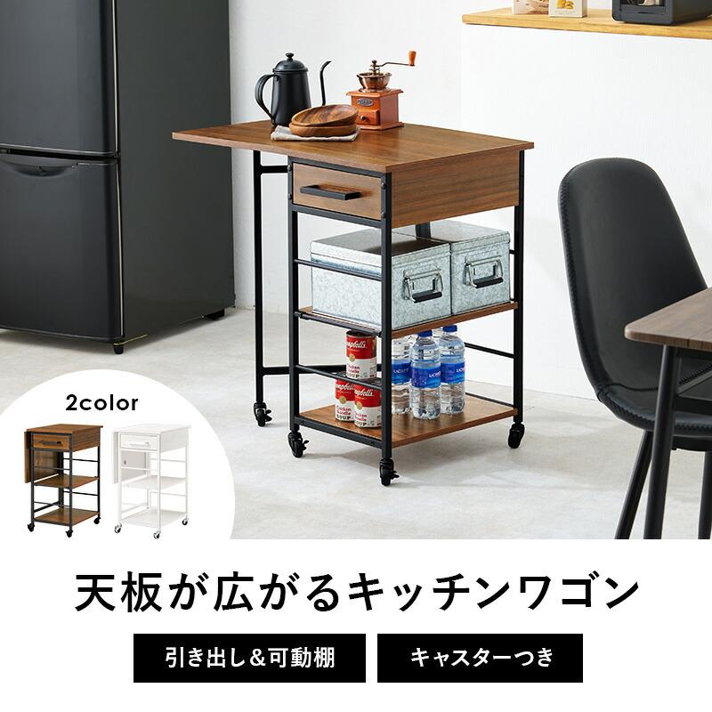 バタフライワゴン キッチンワゴン 引き出し収納 キャスター付き スリム サイドワゴン キッチンラック リビング デスク テーブルワゴン 作業台 おしゃれ LW-4529 |  | 01