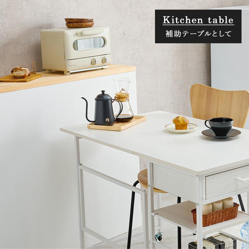 バタフライワゴン キッチンワゴン 引き出し収納 キャスター付き スリム 隙間 サイドワゴン ダイニングテーブル リビング デスク テーブルワゴン 作業台LW-4531 |  | 04