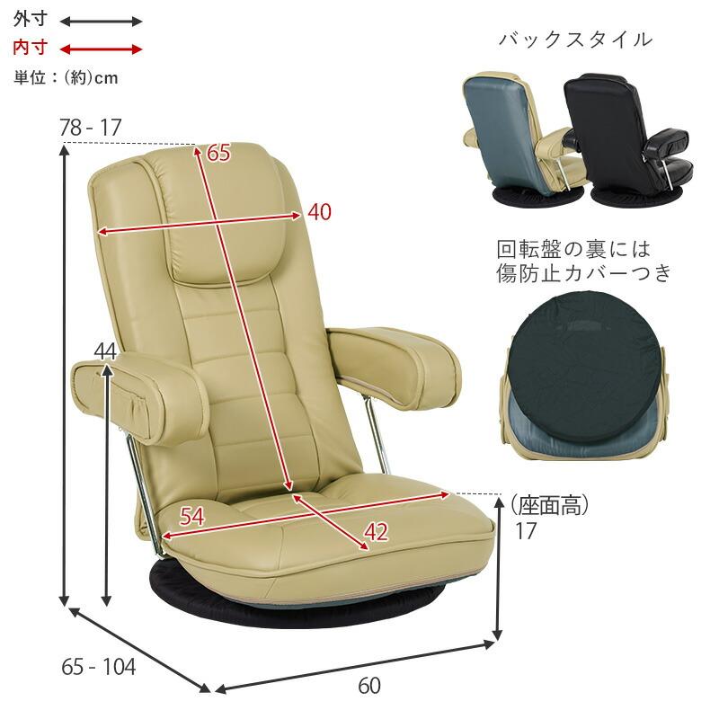 座椅子 リクライニングフロアチェア 肘掛け 回転座椅子 リクライニングチェア リビング ベージュ 座いす イス 椅子 14段階リクライニング フロアチェア LZ-1081 |  | 14
