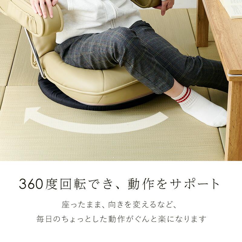 座椅子 リクライニングフロアチェア 肘掛け 回転座椅子 リクライニングチェア リビング ベージュ 座いす イス 椅子 14段階リクライニング フロアチェア LZ-1081 |  | 03