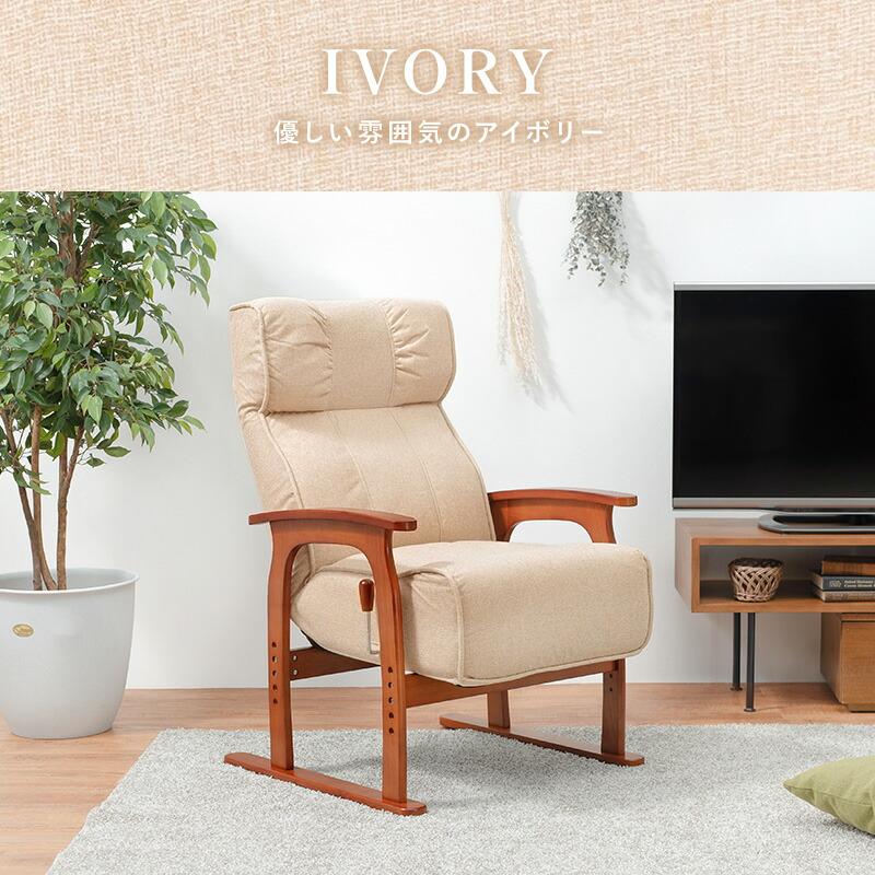 高座椅子 リクライニング 高齢者 ハイバック 一人掛け ソファ ポケットコイル 肘掛け パーソナルチェア イス 和室 おしゃれ 高さ調整 LZ-4403 |  | 15