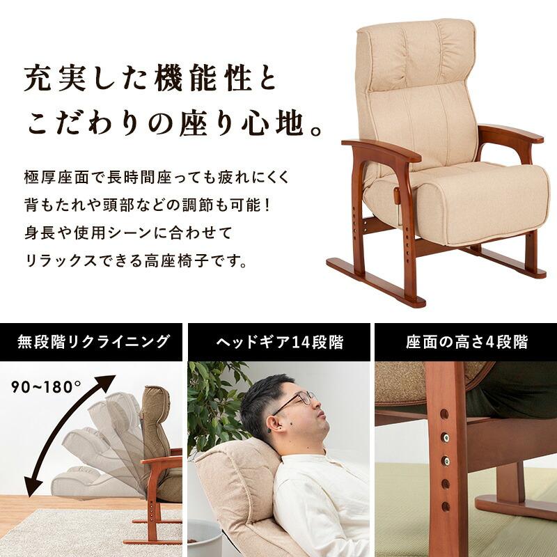 高座椅子 リクライニング 高齢者 ハイバック 一人掛け ソファ ポケットコイル 肘掛け パーソナルチェア イス 和室 おしゃれ 高さ調整 LZ-4403 |  | 03