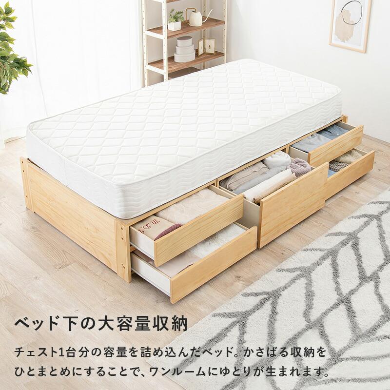 チェスト付きベッド シングル 木製 大容量 引き出し 収納 スノコ ヘッドレスベッド 省スペース コンパクト おしゃれ モダン シンプル ベット 1人暮らし MB-5057S |  | 12