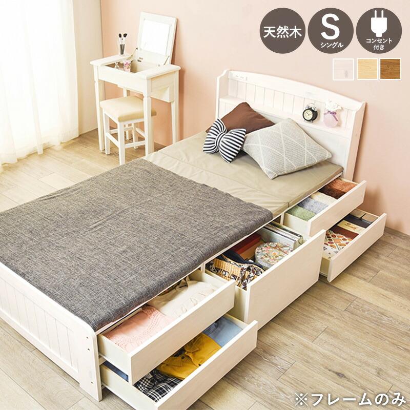 チェスト付きベッド シングル 木製 コンセント付き 大容量 引き出し 収納 宮棚 スノコ おしゃれ モダン シンプル ベット 1人暮らし 新生活 MB-5059S |  | 01