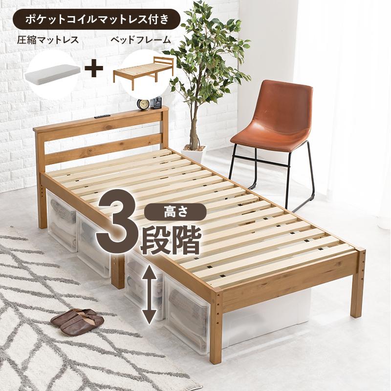 ポケットコイルマットレス付シングルベッド コンセント付き すのこベッド 木製 高さ調節 おしゃれ 北欧 通気性 ベッド ベット シングルサイズ MB-5108S3102 |  | 01