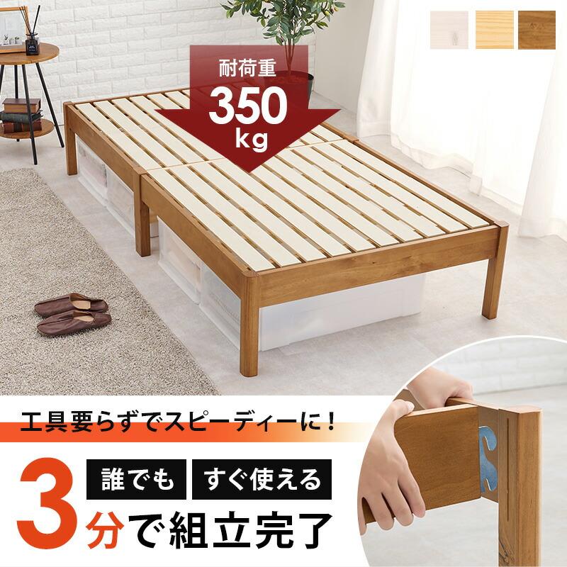 組立簡単 シングルベッド すのこベッド 木製 シンプル 北欧 ヘッドレス コンパクト 省スペース ベット下収納 丈夫 通気性 1人暮らし 新生活 シングル MB-5145S |  | 01