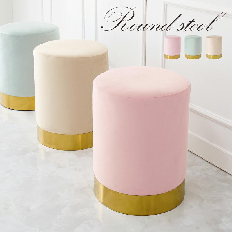 スツール おしゃれ 丸椅子 丸型 サイドテーブル オットマン 韓国インテリア 椅子 高級感 エレガント かわいい 踏み台 可愛い MC-6989 | 
