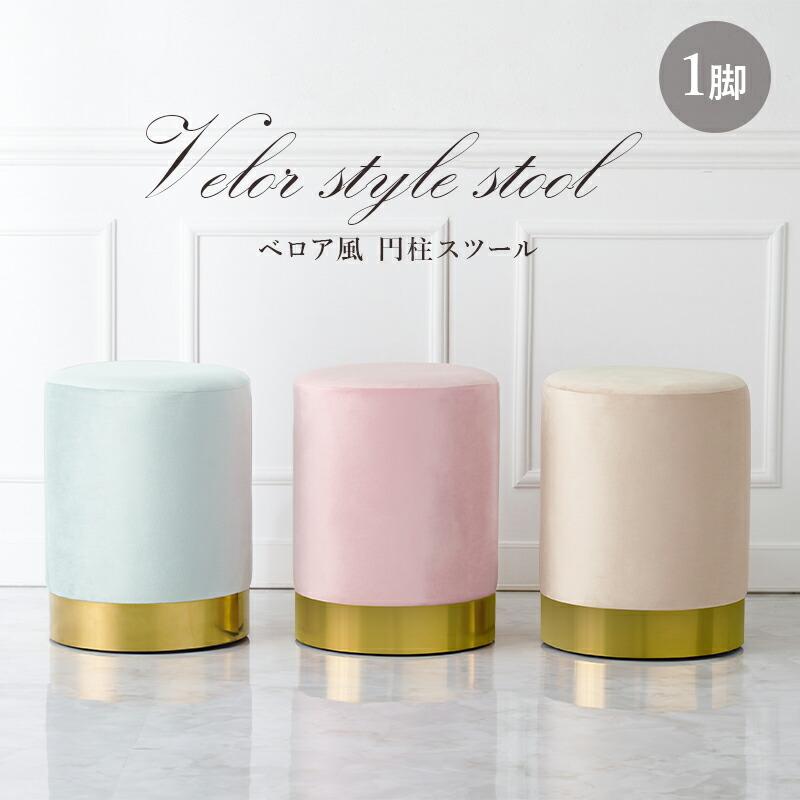 スツール おしゃれ 丸椅子 丸型 サイドテーブル オットマン 韓国インテリア 椅子 高級感 エレガント かわいい 踏み台 可愛い MC-6989 |  | 01