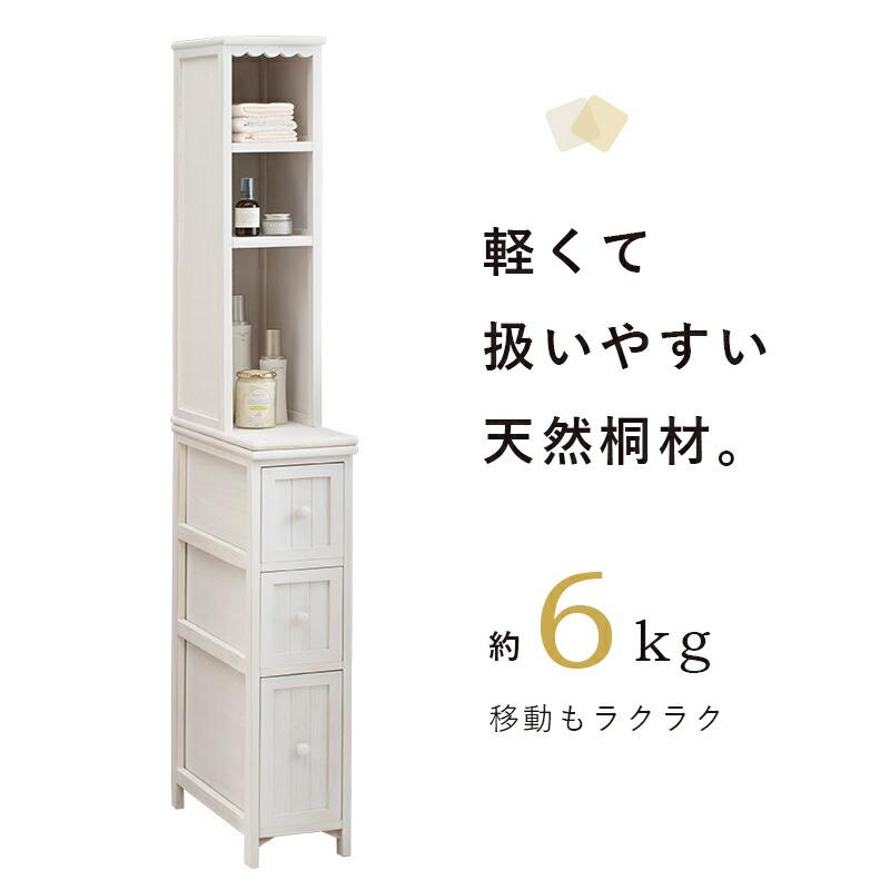 チェスト 幅20 隙間収納 ランドリーチェスト おしゃれ アンティーク サニタリーラック 収納棚 スリム 桐 大人可愛い かすれ 大容量 すきま MCH-5870 |  | 06