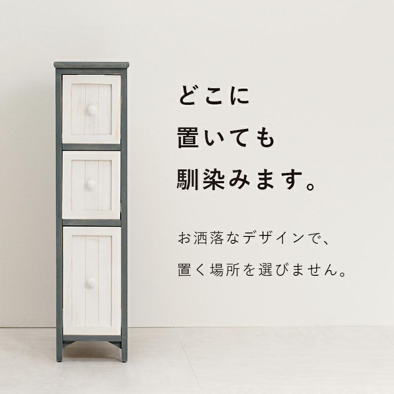 チェスト 3段 幅20cm ラック 収納棚 サニタリーラック ノスタルジックデザインチェスト シャビーウッド MCH-5670 |  | 11