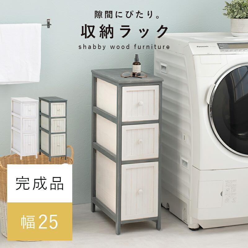 カントリー チェスト 3段 幅25 奥行45 高さ80cm ノスタルジックデザインチェスト サニタリーラック MCH-5671AW |  | 01