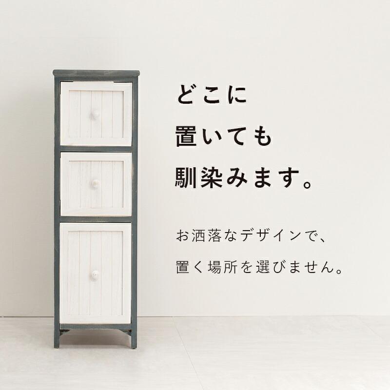カントリー チェスト 3段 幅25 奥行45 高さ80cm ノスタルジックデザインチェスト サニタリーラック MCH-5671AW |  | 11