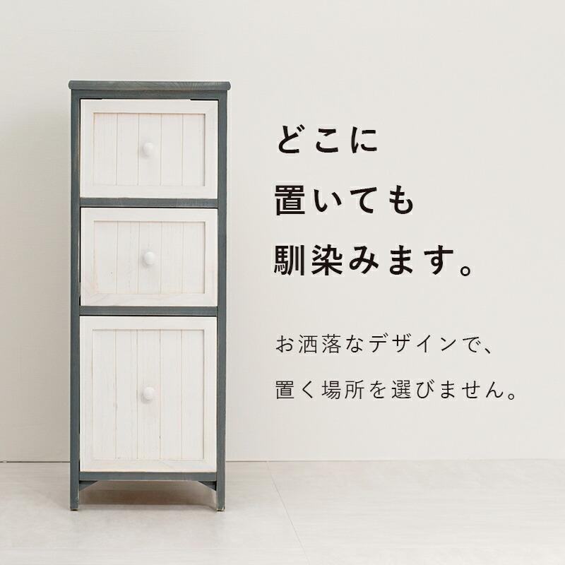 チェスト 3段 幅30cm キッチン収納 ラック サニタリーラック ノスタルジックデザインチェスト シャビーウッド MCH-5672 |  | 11