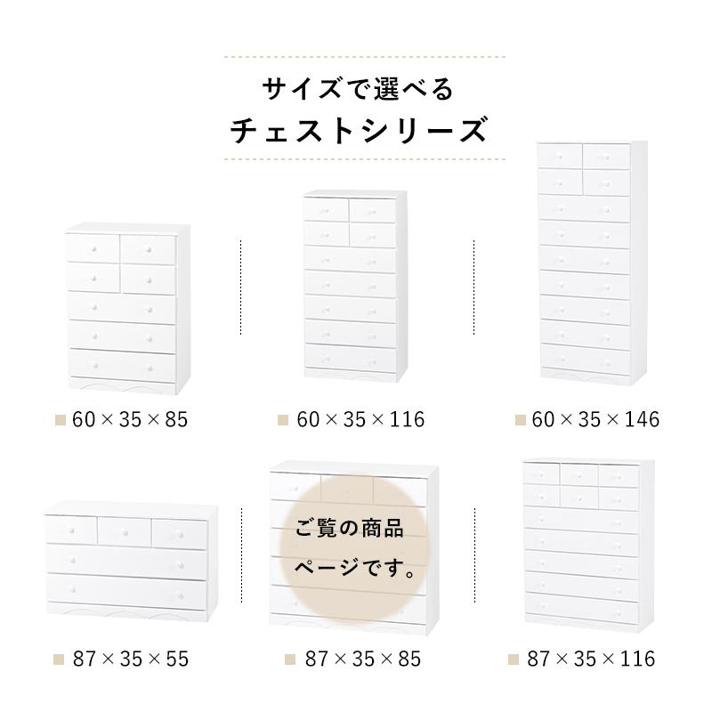 5段 チェスト 幅87cm シンプルデザインワイドチェスト 桐 箪笥 タンス リビングチェスト 収納 収納家具 MCH-6893WH |  | 11