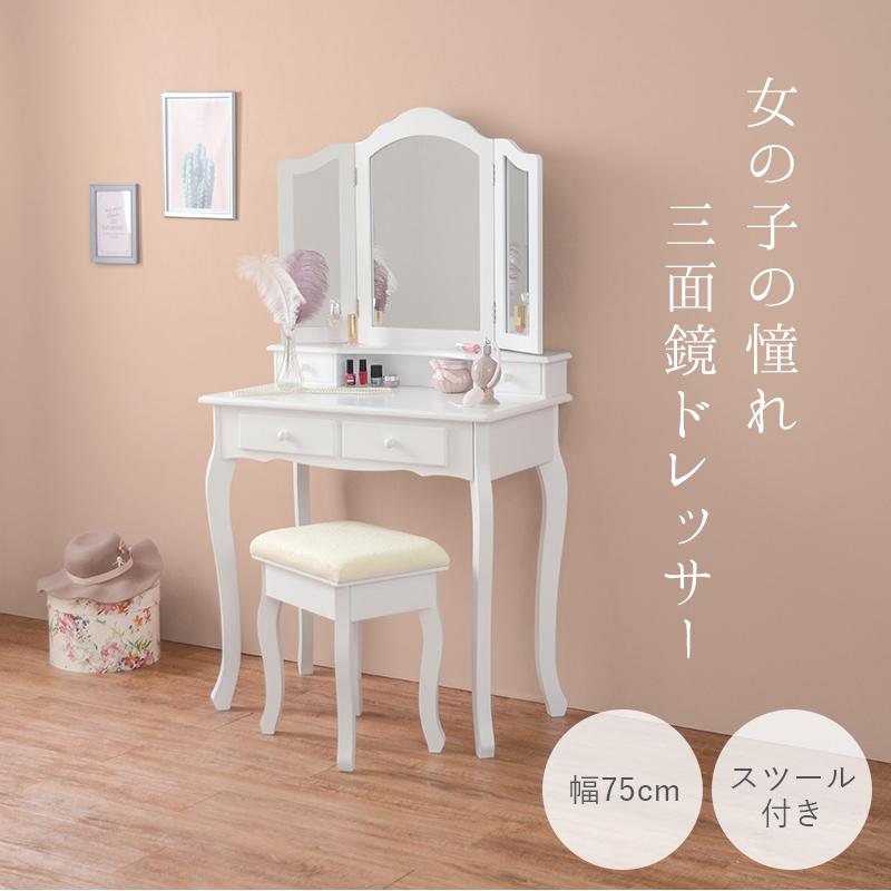 ドレッサーセット スツール付き 三面鏡 デスク テーブル コンパクト 化粧台 収納 木製 鏡台 ミラー 鏡 | 