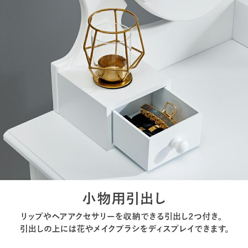 ドレッサー セット デスク 3面鏡 女優ライト LEDおしゃれ かわいい アンティーク 椅子付き 化粧台 鏡 可愛い スリム 白 収納 机 テーブル 姫系 木製 MD-6727 |  | 11