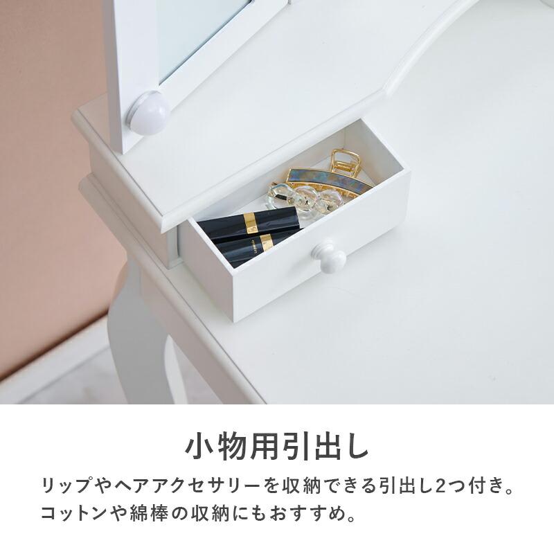 ドレッサー セット デスク 3面鏡 女優ライト LEDおしゃれ かわいい アンティーク 椅子付き 化粧台 鏡 可愛い スリム 白 収納 机 テーブル 姫系 木製 MD-6728 |  | 13