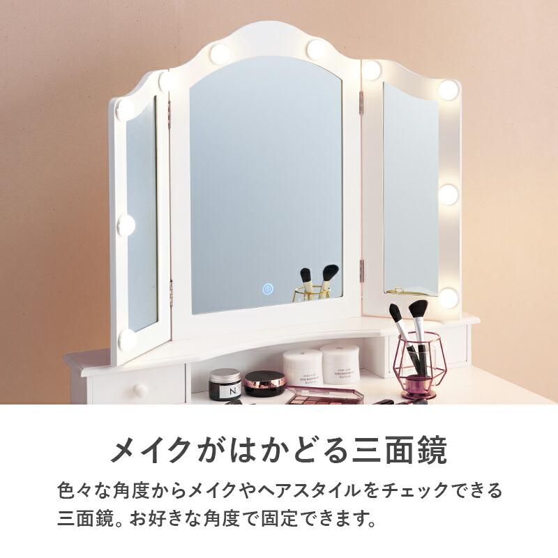 ドレッサー セット デスク 3面鏡 女優ライト LEDおしゃれ かわいい アンティーク 椅子付き 化粧台 鏡 可愛い スリム 白 収納 机 テーブル 姫系 木製 MD-6728 |  | 08