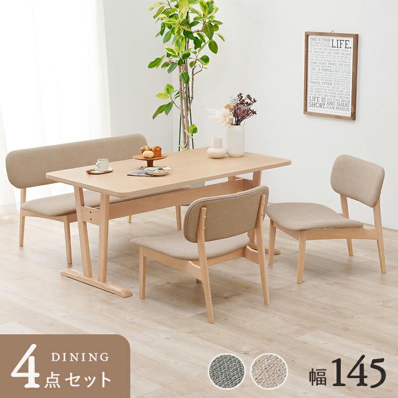 ダイニング４点セット ベンチ チェア 食卓セット おしゃれ 4人掛け 4人用 木製 幅145 ロータイプ 北欧 シンプル 食卓テーブル MI-8632-4S | 
