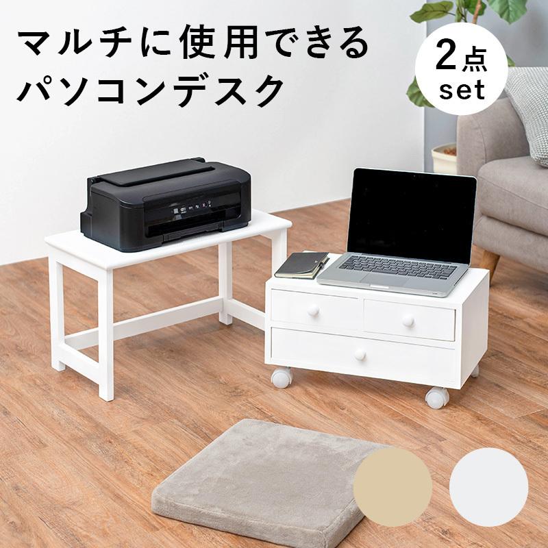 パソコンデスク キャスター  デスク PCデスク  ローテーブル パソコンラック 作業 フレンチ MT-70WH | 