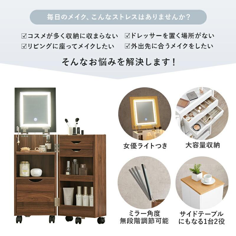 コスメワゴン キャスター付き ほぼ完成品 引き出し ホワイト 白 ダークブラウン ドレッサーワゴン 化粧ボックス 鏡付き おしゃれ 鏡台 ミラー かわいい MUD-6679 |  | 02
