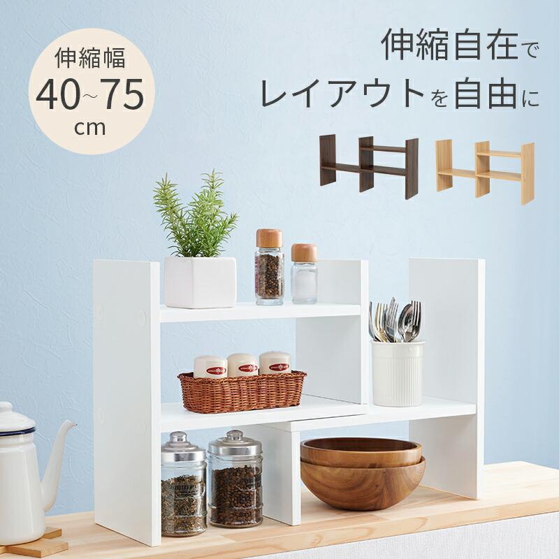 伸縮オープンラック 卓上ラック スパイスラック 調味料ラック コンパクト オープンラック コーナーラック シェルフ おしゃれ ディスプレイ キッチン RCC-1129 |  | 01