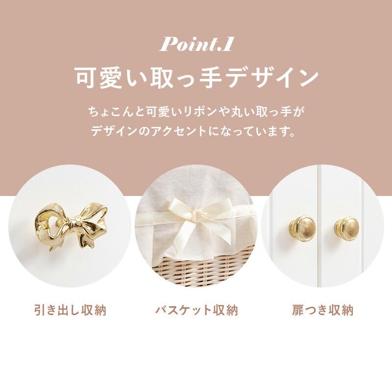 キャビネット 幅78 おしゃれ かわいい プリンセス アンティーク 完成品 ホワイト 大容量 収納 リビング収納 引き出し バスケット たんす 衣類収納 RCC-1681 |  | 05