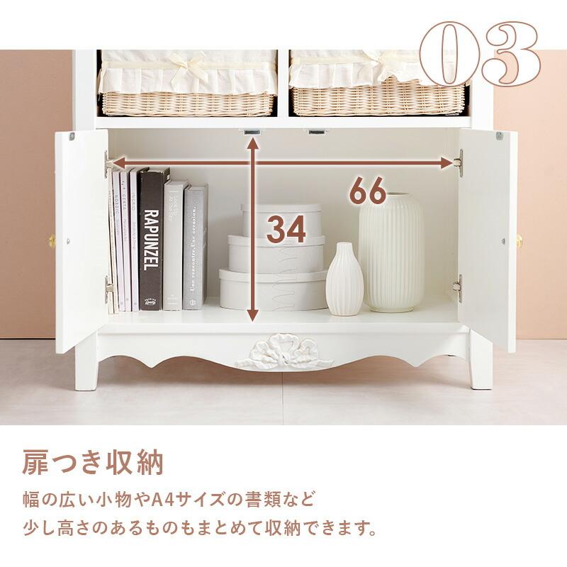 キャビネット 幅78 おしゃれ かわいい プリンセス アンティーク 完成品 ホワイト 大容量 収納 リビング収納 引き出し バスケット たんす 衣類収納 RCC-1681 |  | 09
