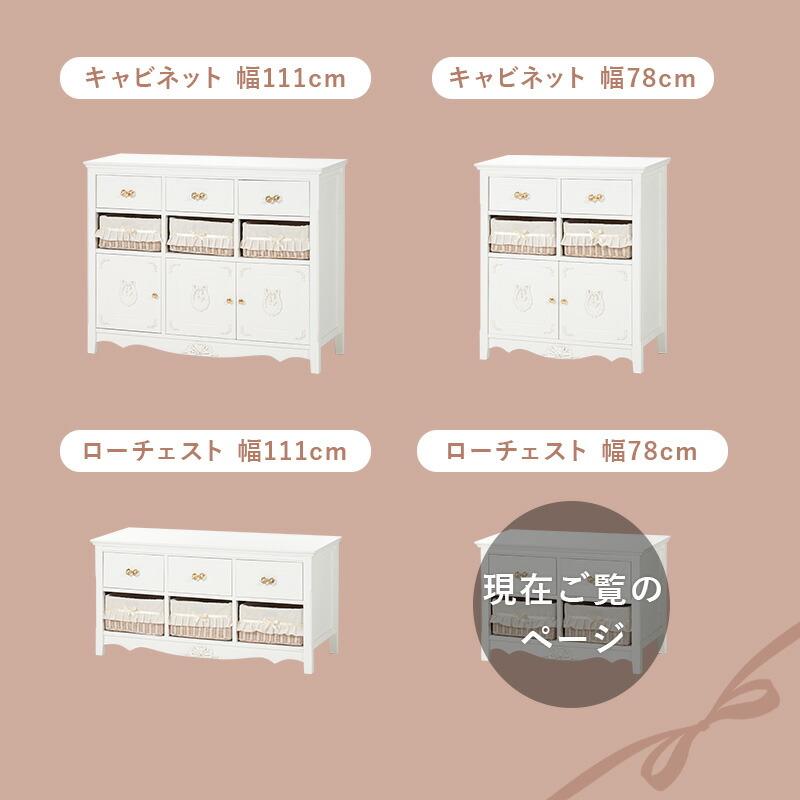 ロ−チェスト 幅78 おしゃれ かわいい プリンセス アンティーク 完成品 ホワイト 大容量 収納 リビング収納 引き出し バスケット たんす 衣類収納 RCH-1683 |  | 16