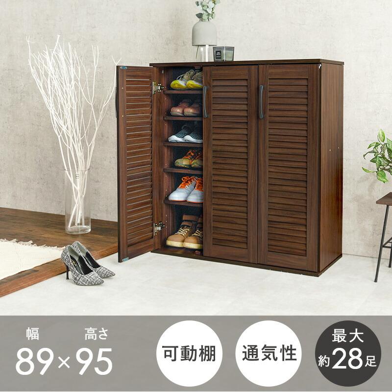 ルーバーシューズラック 幅90 下駄箱 靴入れ 通気性 シューズラック スリム 28足 傘立て おしゃれ 木製 玄関収納 リビング RSR-1701 |  | 01