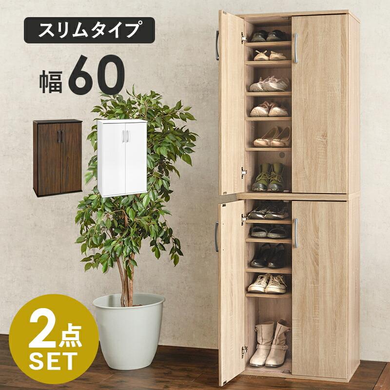 シューズラック２点セット 幅60 下駄箱 靴入れ 通気性 シューズラック スリム 21足 傘立て おしゃれ 木製 玄関収納 リビング RSR-1702-2S | 