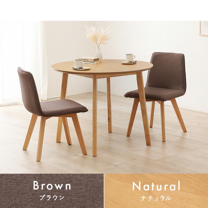 ダイニング３点セット ダイニングテーブル ダイニングチェア セット おしゃれ 北欧 シンプル 円卓 丸 カフェ ファブリック SH-8640-22-3S |  | 14